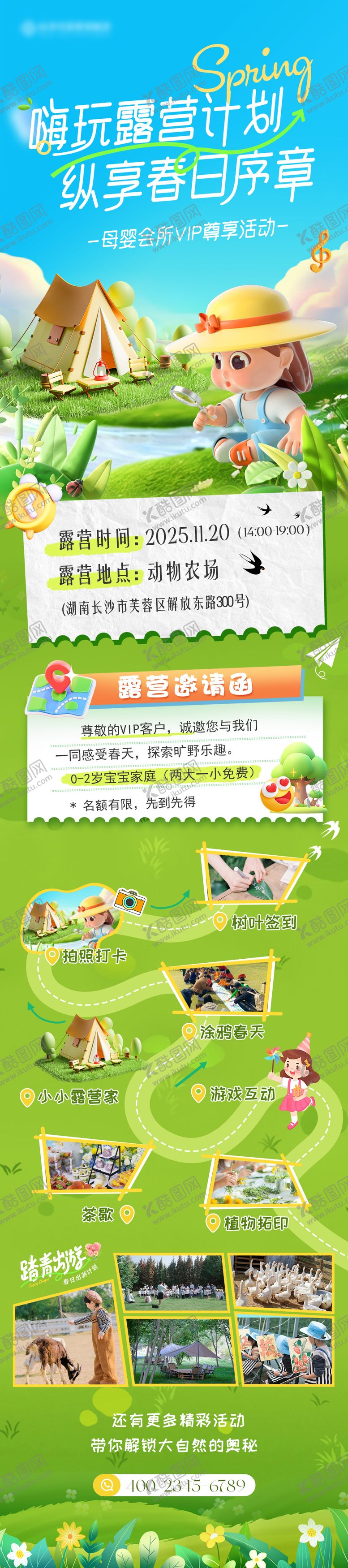 编号：45819811201324317910【酷图网】源文件下载-露营旅游出游研学游亲子行程