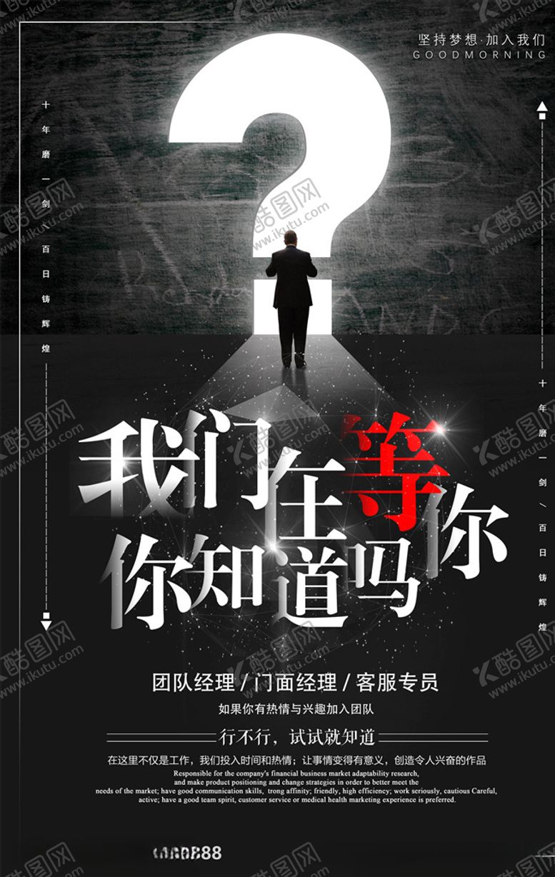 编号：72852105061440443250【酷图网】源文件下载-招聘海报