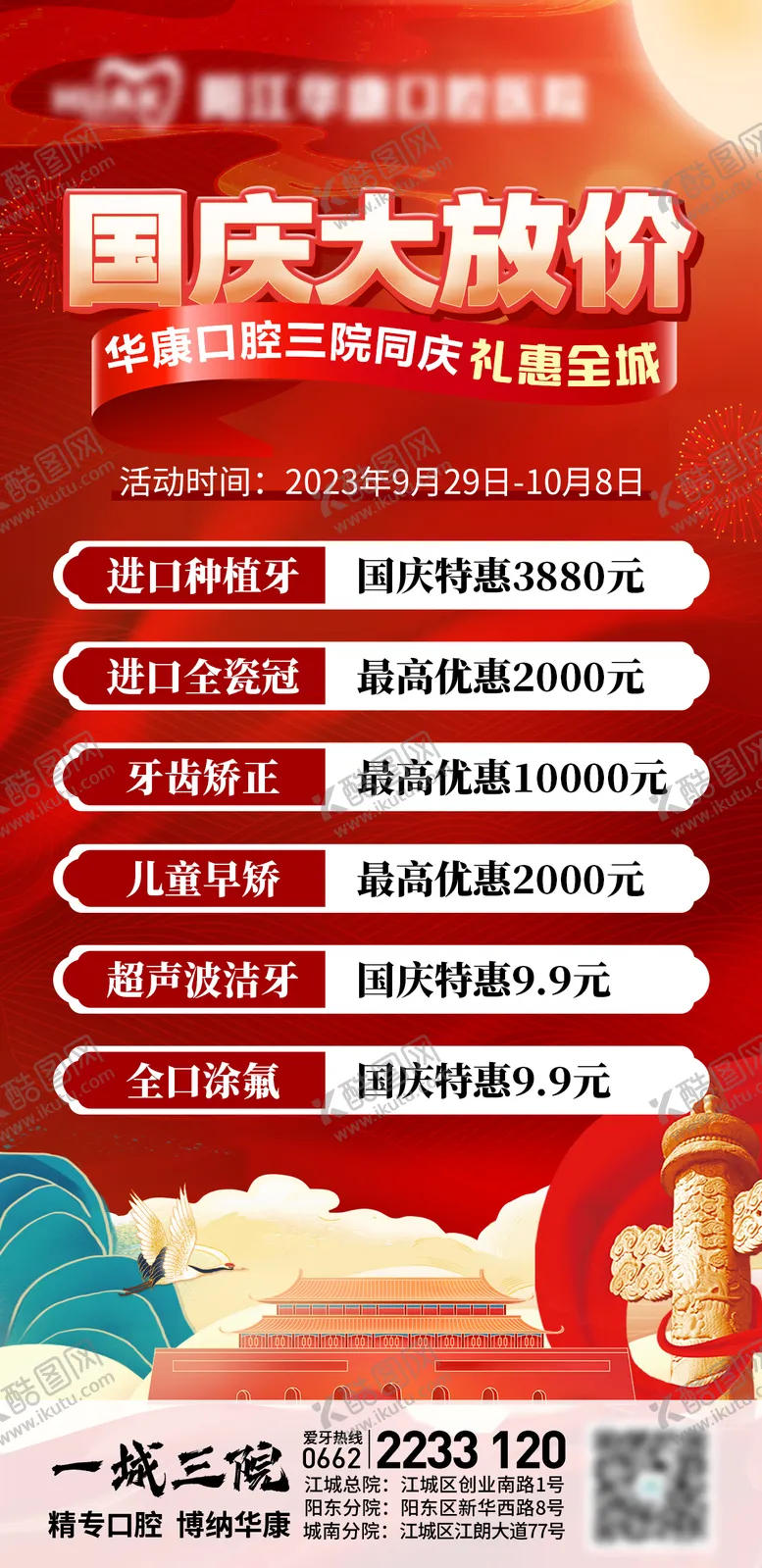 编号：83487211231555076928【酷图网】源文件下载-口腔中秋国庆海报