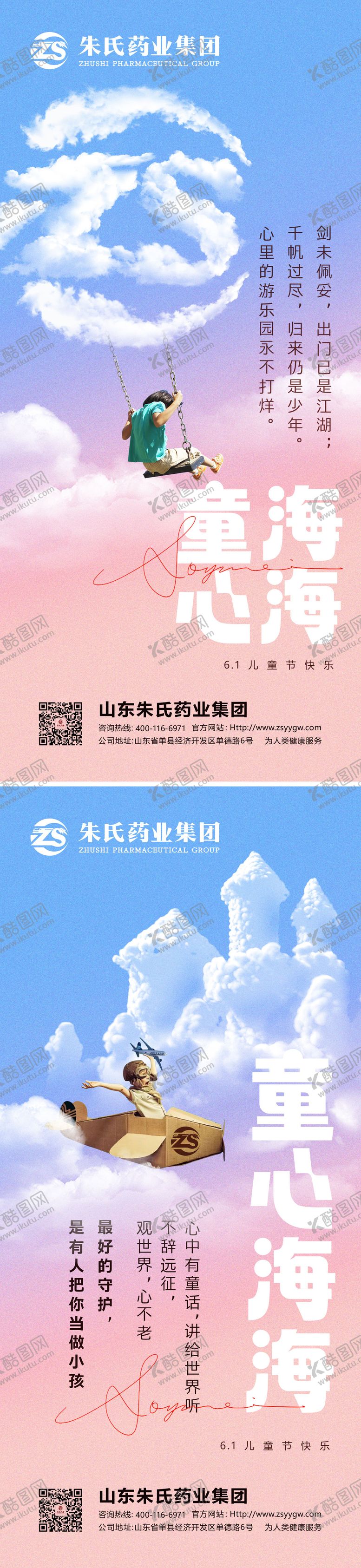 编号：89832612050143579386【酷图网】源文件下载-六一儿童节海报