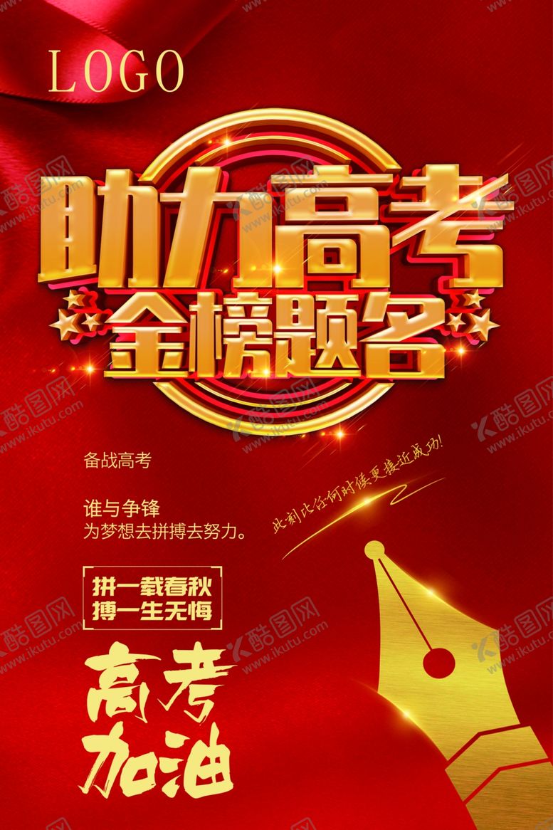 编号：54311409221146363341【酷图网】源文件下载-高考