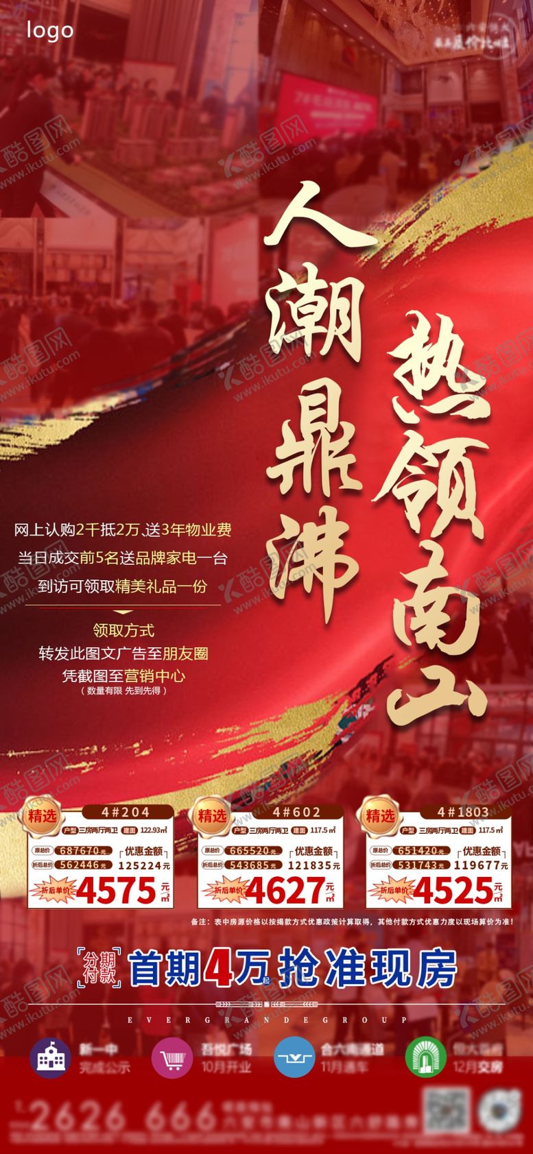 编号：73771509110418226062【酷图网】源文件下载-人潮鼎沸