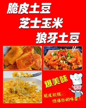 贵州美食炸狼牙土豆