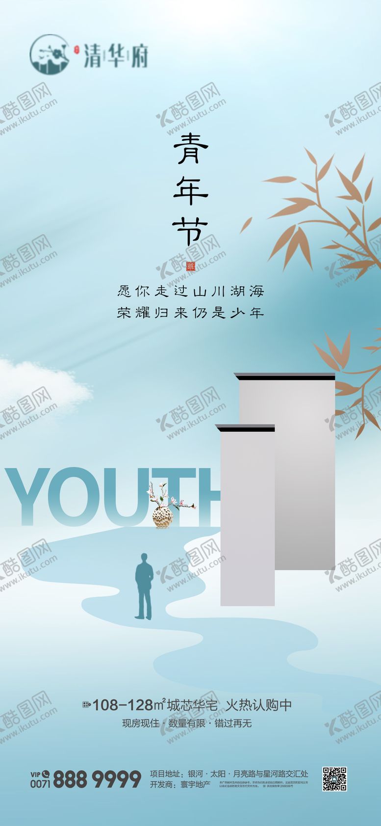 编号：30033904280833015234【酷图网】源文件下载-五四青年节海报