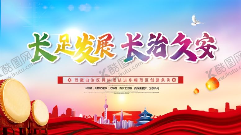 编号：42693910270550391147【酷图网】源文件下载-长治久安