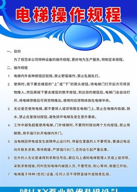 电梯操作规程