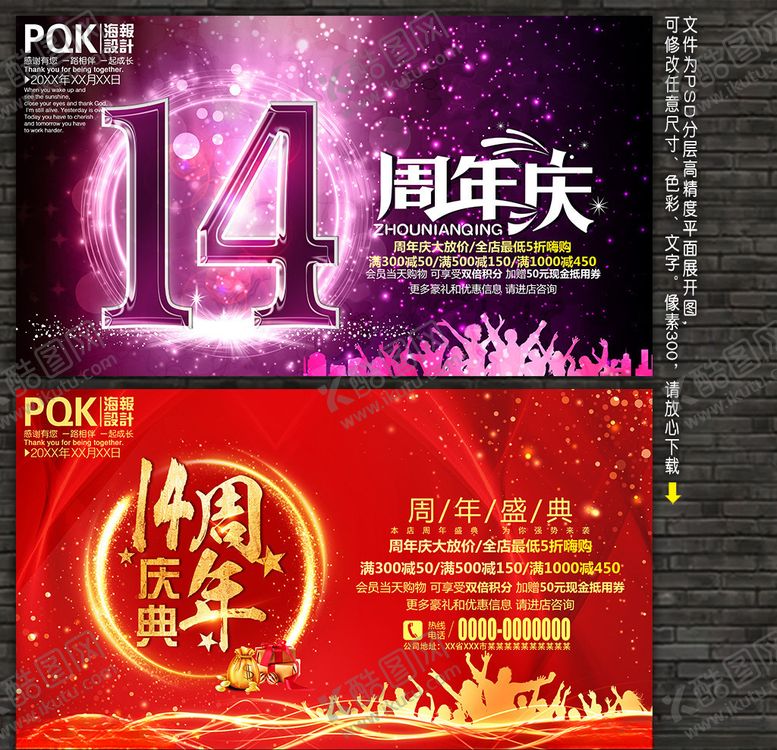 编号：19744409181730287334【酷图网】源文件下载-14周年庆