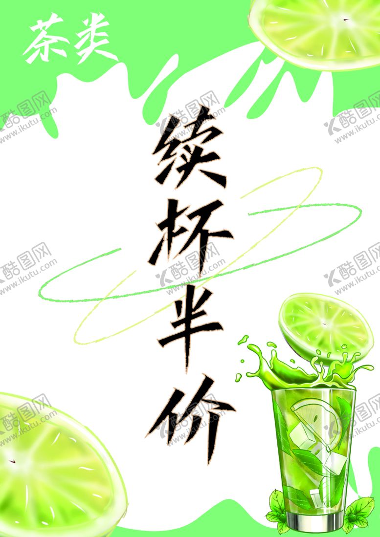 编号：58946711200610007312【酷图网】源文件下载-柠檬茶