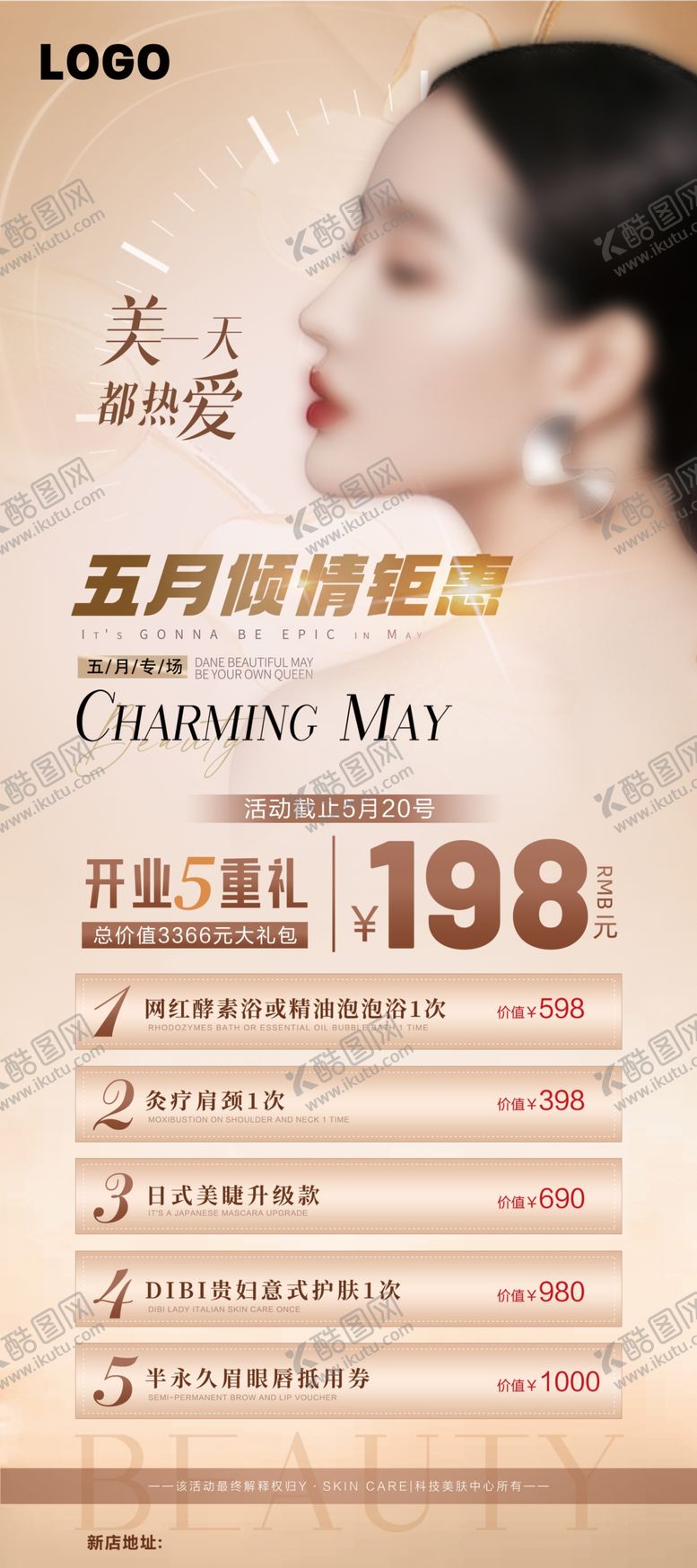 编号：47412501261744158691【酷图网】源文件下载-医美展架