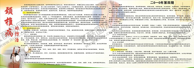 编号：67303805120858052404【酷图网】源文件下载-健康教育宣传栏颈椎病