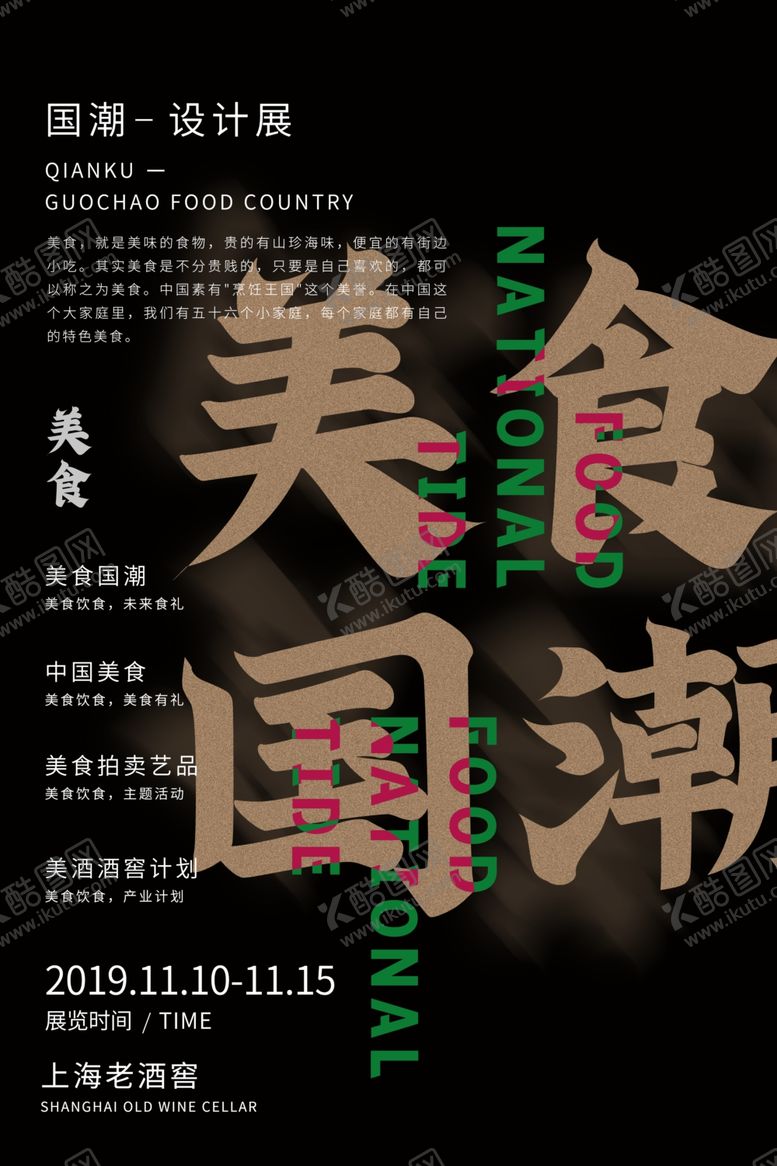 编号：72946305161118173152【酷图网】源文件下载-国潮