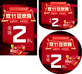 双十一狂欢吊旗海报