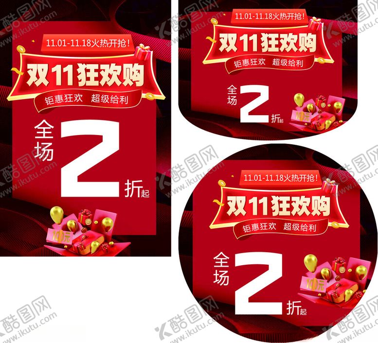 编号：12798111172120568837【酷图网】源文件下载-双十一狂欢吊旗海报