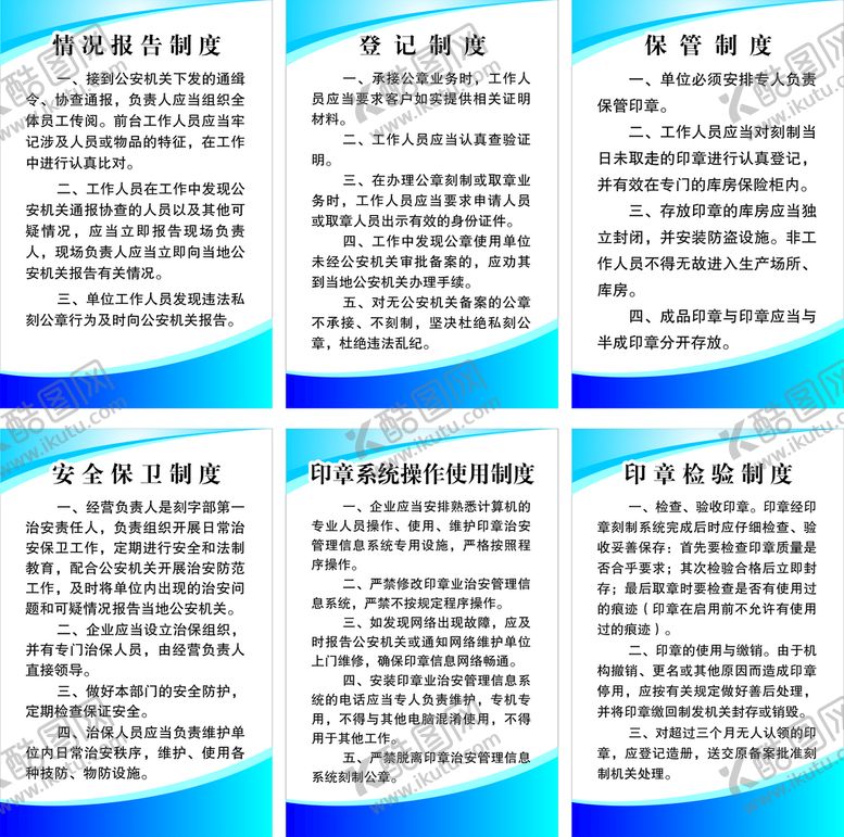 编号：54348201310211277037【酷图网】源文件下载-刻章店制度牌