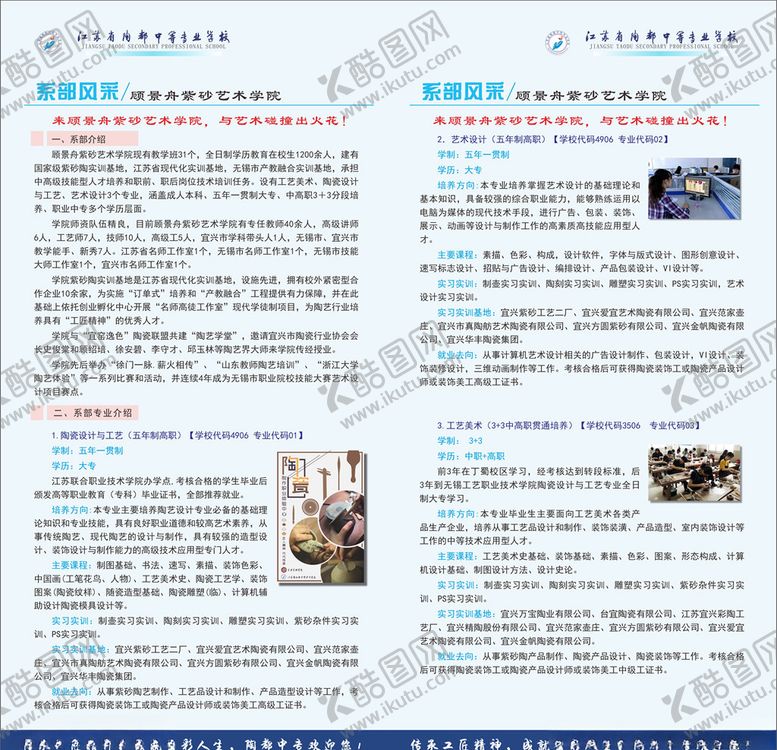 编号：67787306142328062952【酷图网】源文件下载-系部风采
