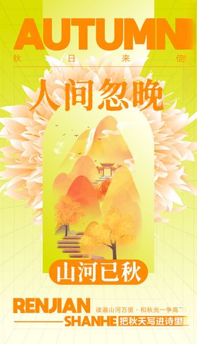 秋天背景夏未尽秋已至