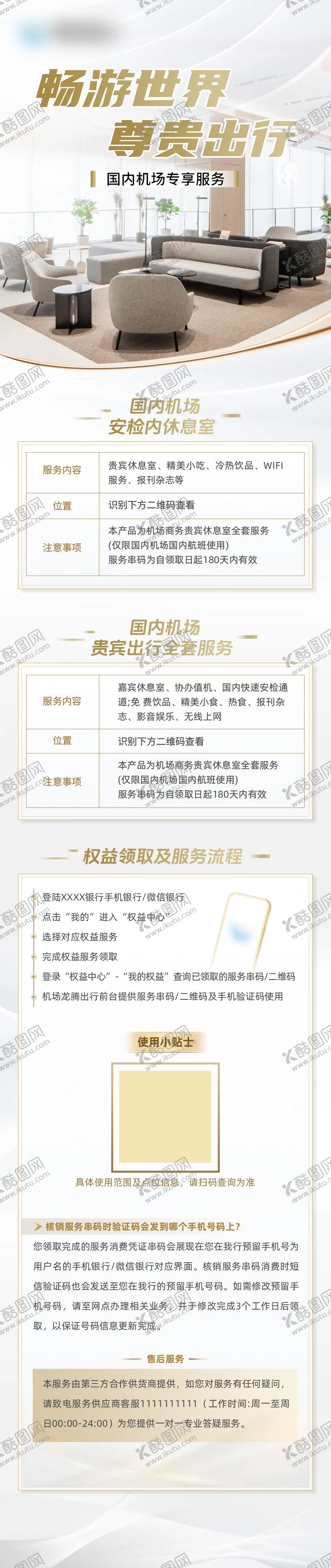 编号：57557809072349143074【酷图网】源文件下载-白金色会员机场专属服务长图