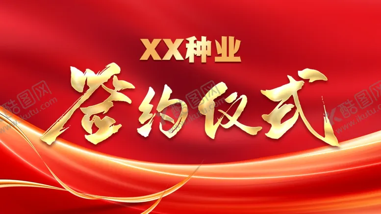 编号：40443706292116465182【酷图网】源文件下载-红色背景