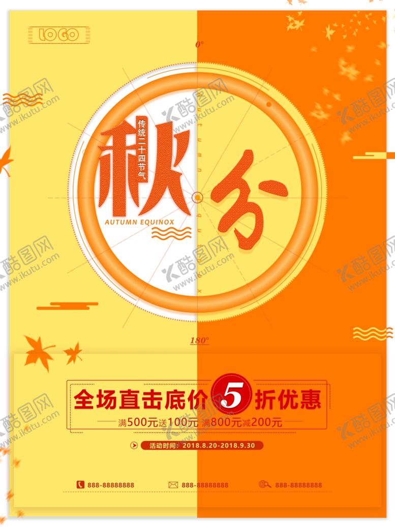 编号：13141211010626474353【酷图网】源文件下载-秋分海报