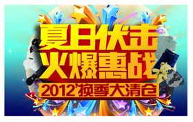 夏日伏击