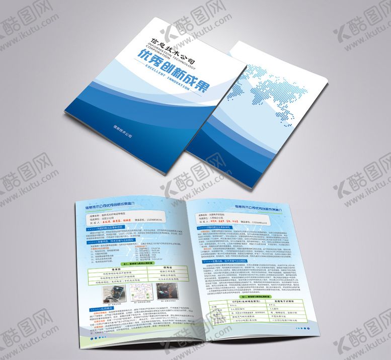 编号：13559609101055305376【酷图网】源文件下载-科技画册