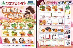 母亲节超市传单