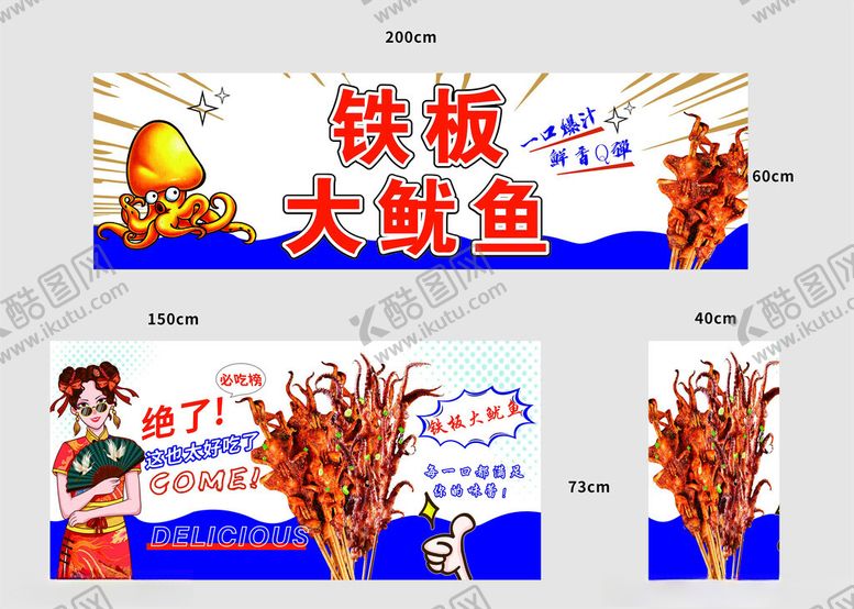 编号：25421610080855003944【酷图网】源文件下载-鱿鱼