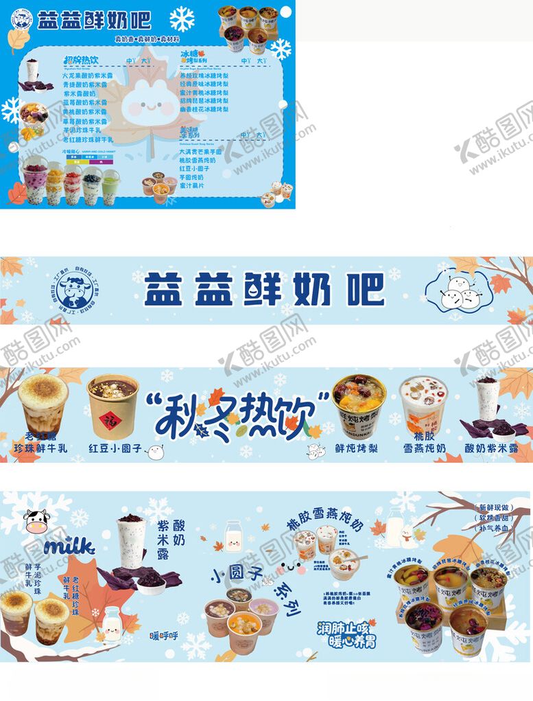 编号：18559503311930095667【酷图网】源文件下载-益益鲜奶吧秋季促销海报