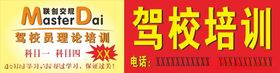 驾校培训