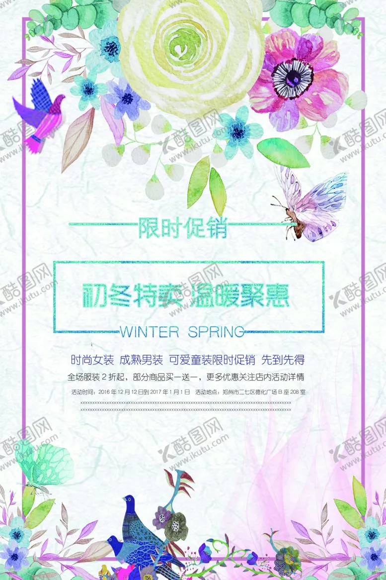 编号：94513104200452523961【酷图网】源文件下载-冬季促销