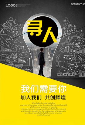 创意招聘海报设计PSD模板素材