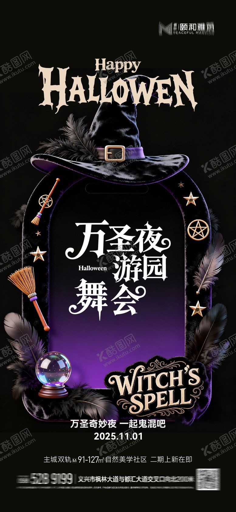 编号：55278110290006204362【酷图网】源文件下载-万圣节海报