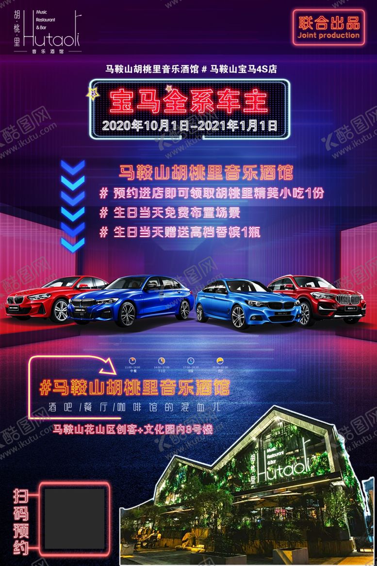 编号：94885209290803379905【酷图网】源文件下载-胡桃里海报