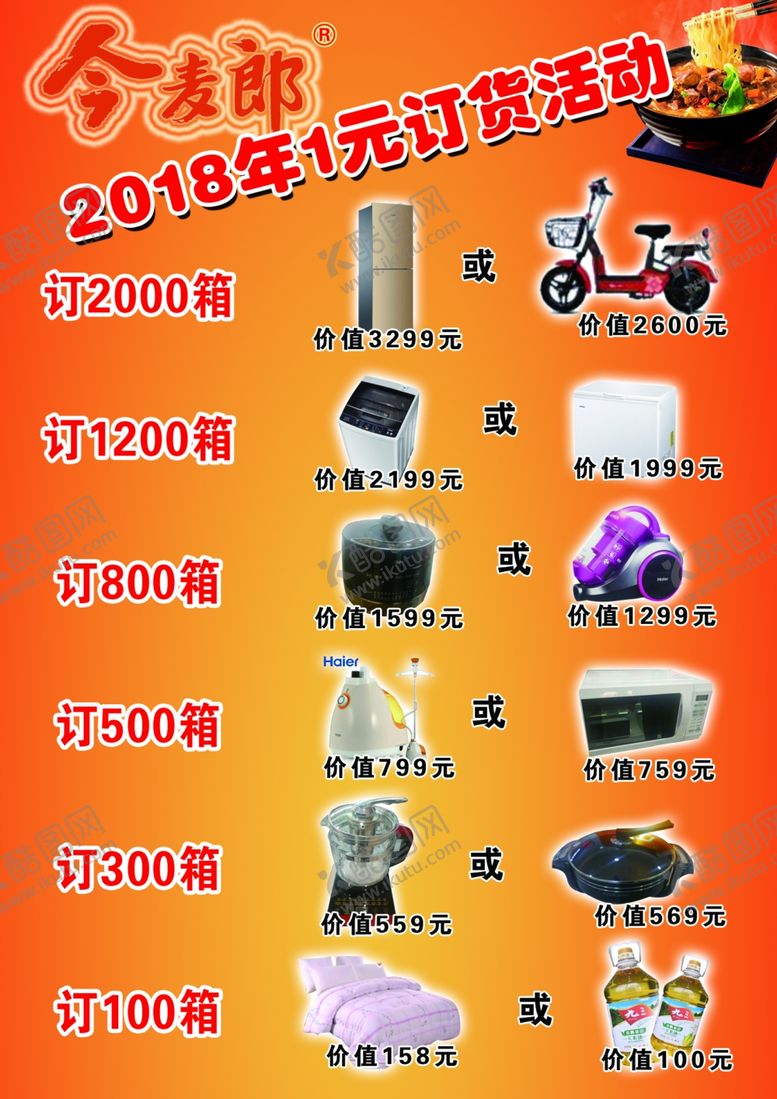 编号：94667304210305151728【酷图网】源文件下载-活动海报