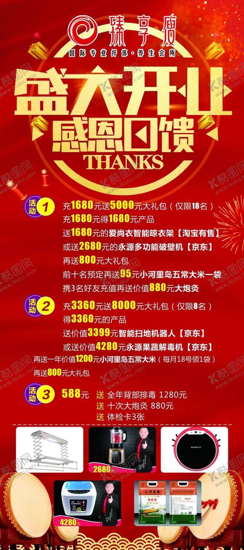 编号：58050110272015421039【酷图网】源文件下载-开业