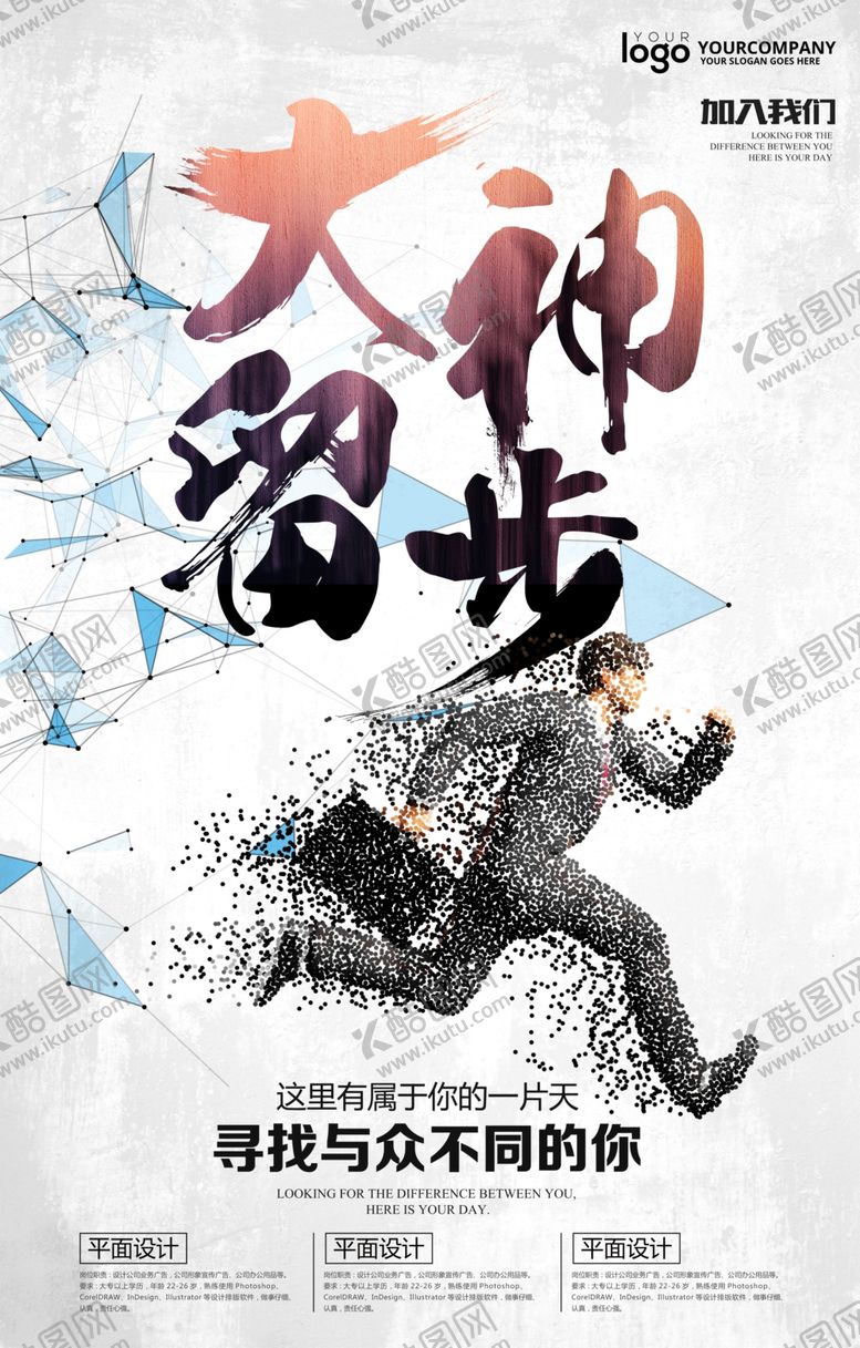 编号：82453605111314354040【酷图网】源文件下载-招聘