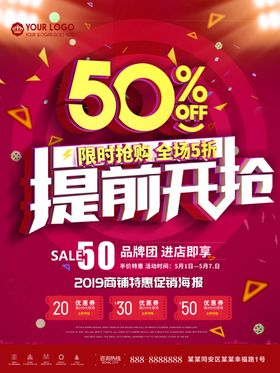 特推铺商铺促销海报地产商