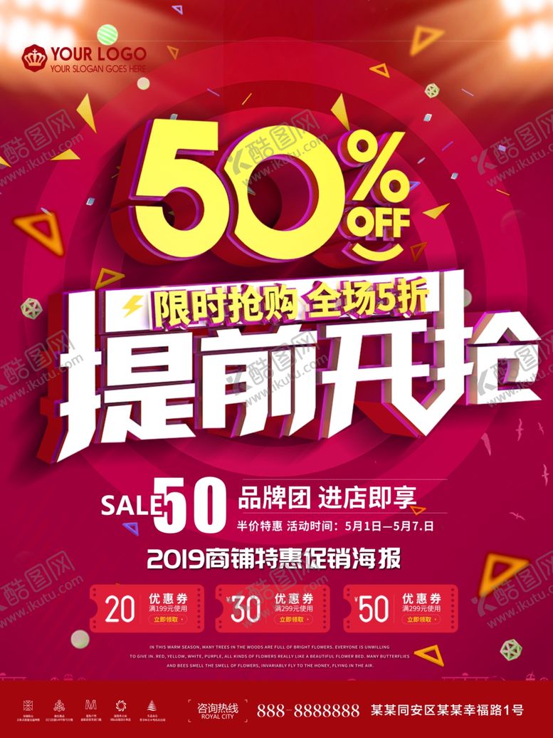 编号：32862207070354476022【酷图网】源文件下载-商铺特惠促销海报
