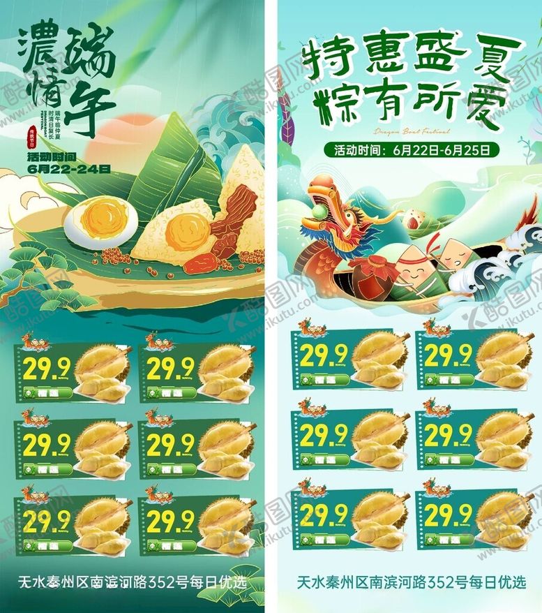 编号：99724602172341012608【酷图网】源文件下载-端午促销海报