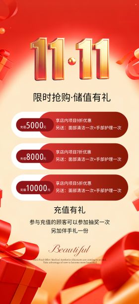 双十一充值海报