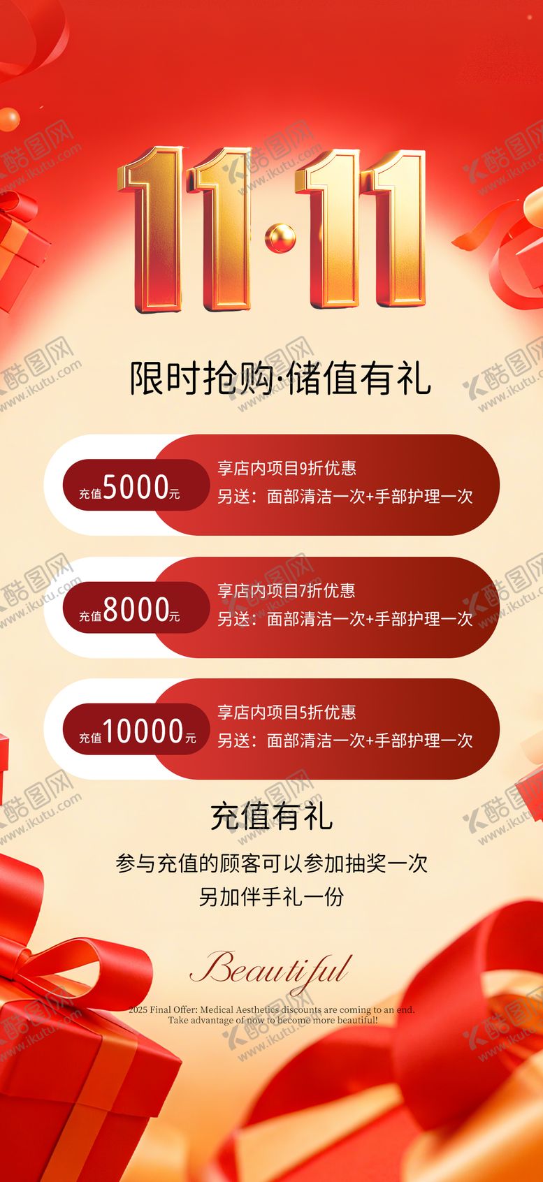编号：25007010302219078470【酷图网】源文件下载-双十一充值海报