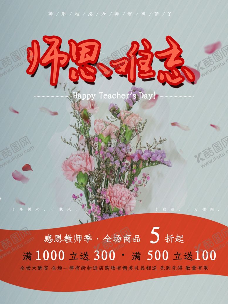 编号：38617510171312558963【酷图网】源文件下载-教师节