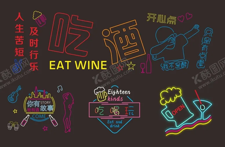 编号：97358209201947280245【酷图网】源文件下载-霓虹灯