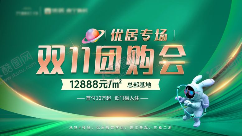 编号：16682611020308301445【酷图网】源文件下载-优居专场双11团购会活动主背景