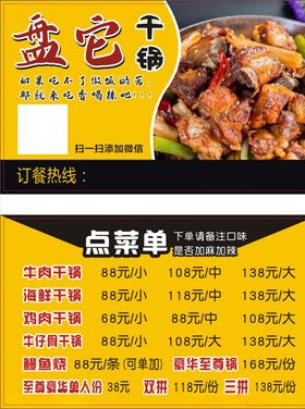 干锅名片干锅菜单