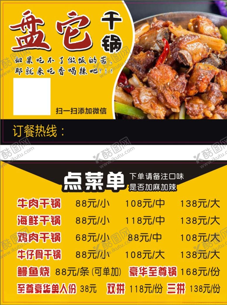 编号：56310505131721062160【酷图网】源文件下载-干锅名片干锅菜单