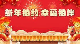 新年海报