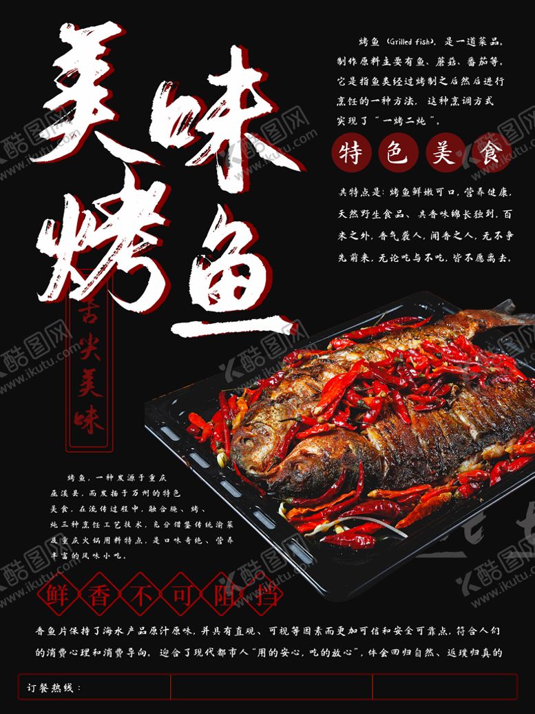 编号：26745110030712489237【酷图网】源文件下载-烤鱼