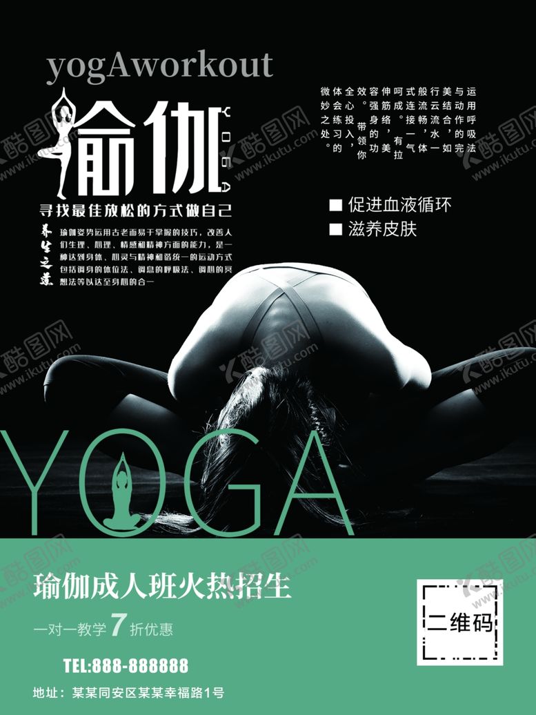 编号：72630009140314469868【酷图网】源文件下载-瑜伽