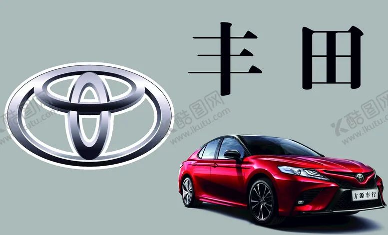 编号：54208909272305352905【酷图网】源文件下载-丰田 车